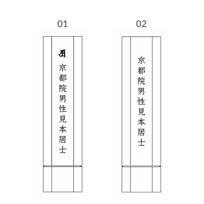 【Aパターン】先祖代々彫