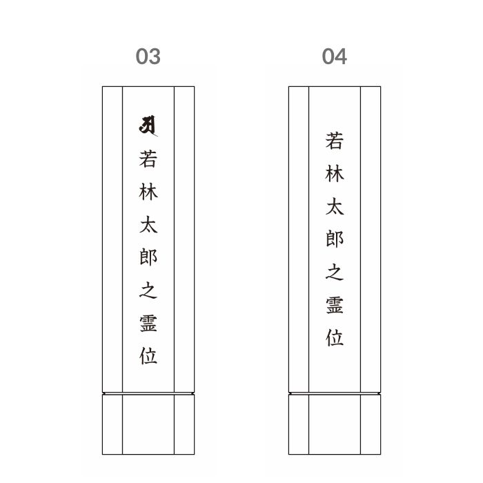 【Aパターン】戒名彫A