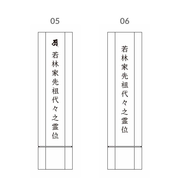 【Aパターン】俗名彫A