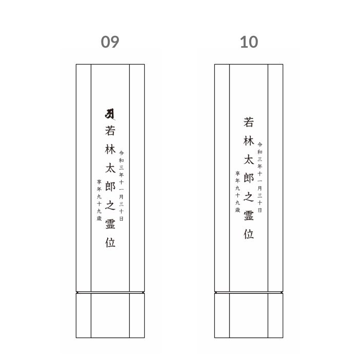 【Bパターン】俗名彫B