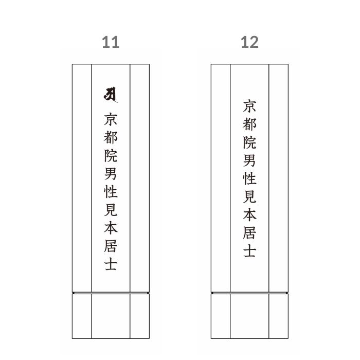 【Aパターン】先祖代々彫