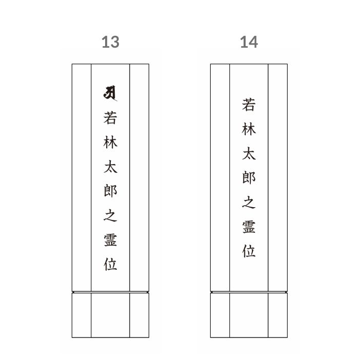 【Aパターン】戒名彫A