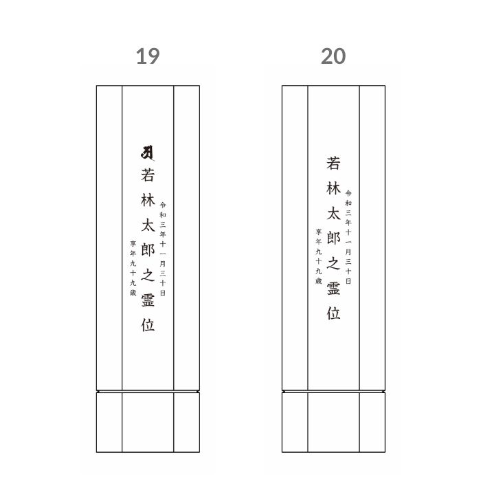 【Bパターン】俗名彫B