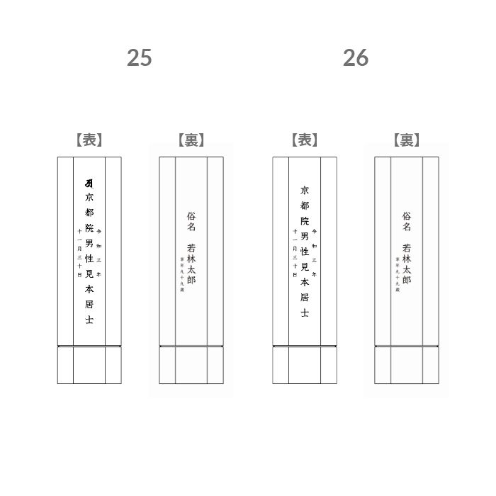 【Bパターン】戒名彫B
