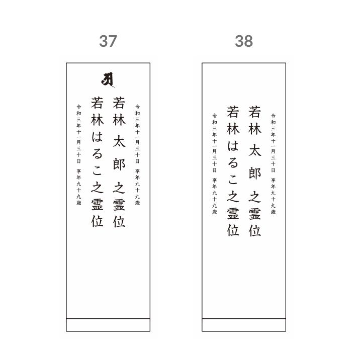 【Bパターン】俗名彫B