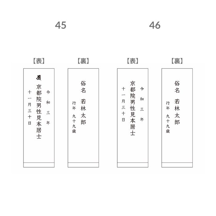 【Bパターン】戒名彫（命日表）