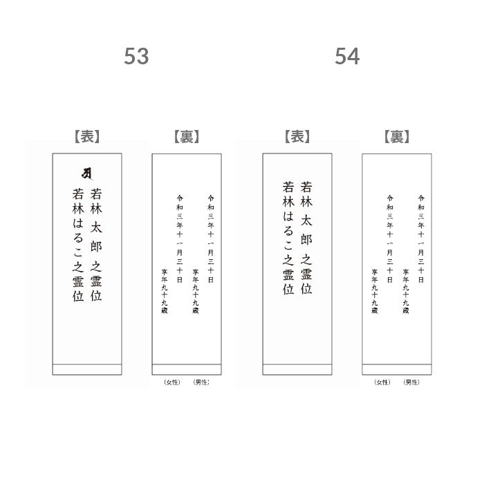 【Aパターン】2名俗名彫（命日裏・交差型）