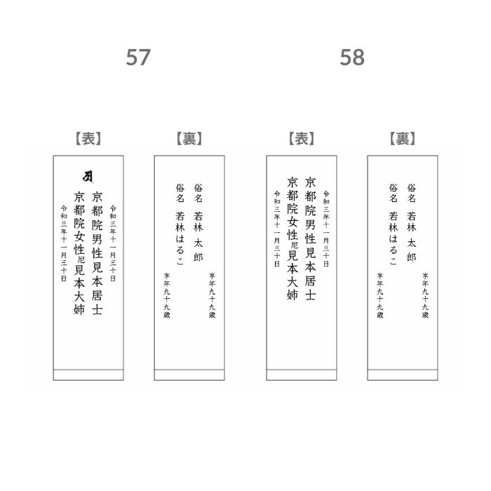 【Bパターン】2名戒名彫（命日表・交差型）