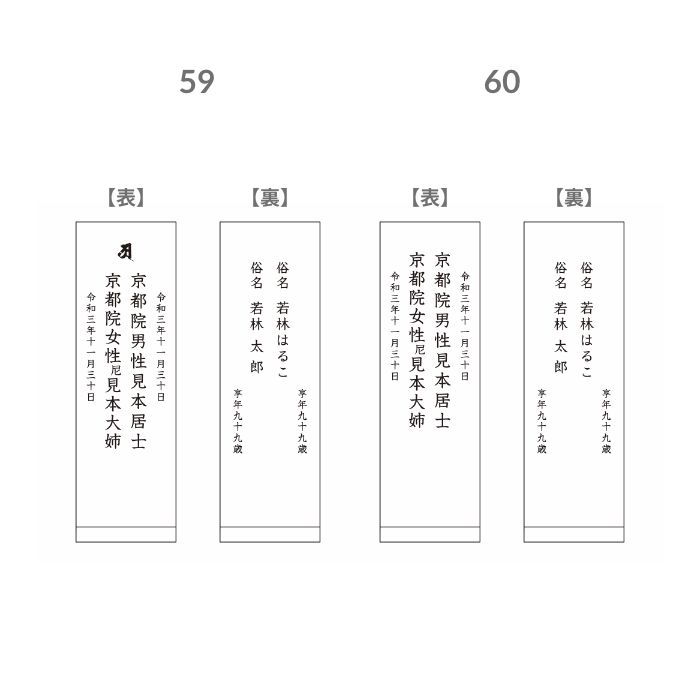 【Bパターン】2名戒名彫（命日表・平行型）