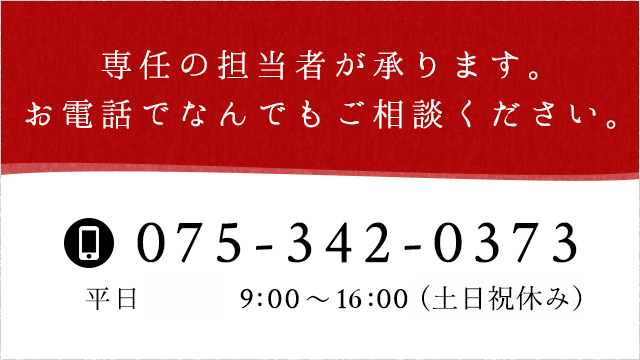 お位牌のことなら何でも相談ダイヤル