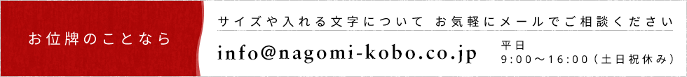 お位牌のことなら何でも相談ダイヤル 075-342-0373