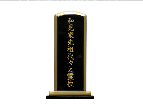 文字レイアウト（例） 先祖代々の場合