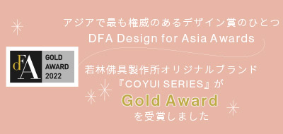 Design for Asia Awards 2022 Gold Award 受賞
