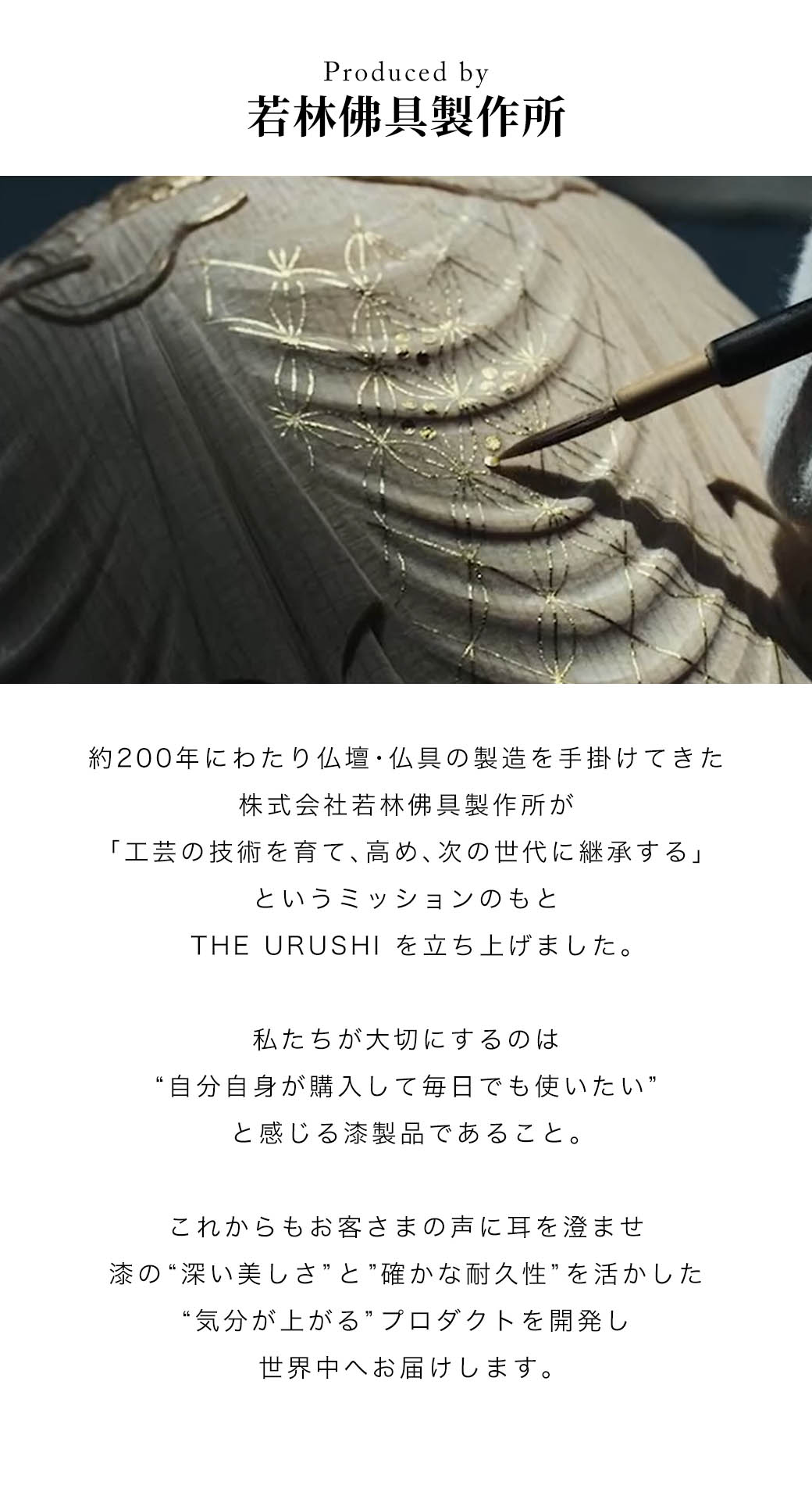 THE URUSHI 16