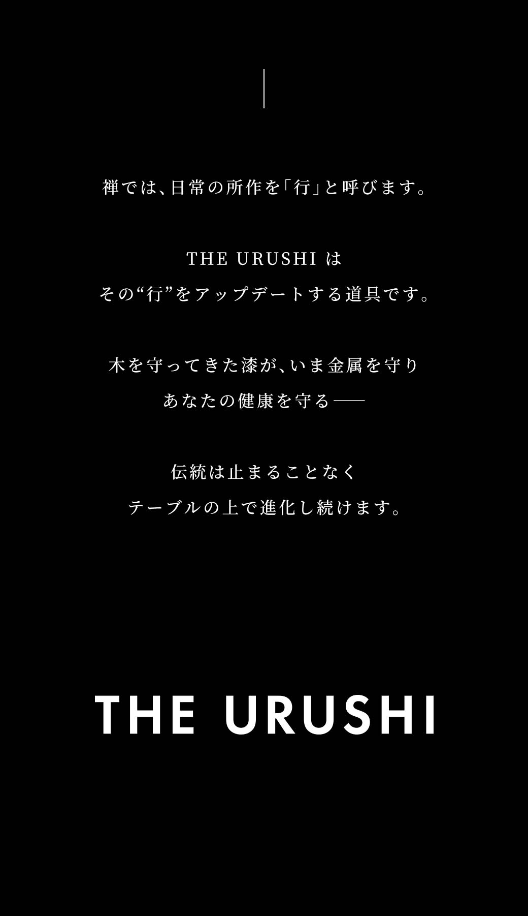 THE URUSHI 17